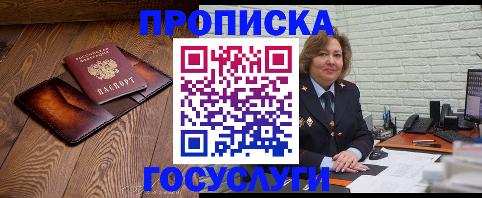 временная прописка в Заозёрске