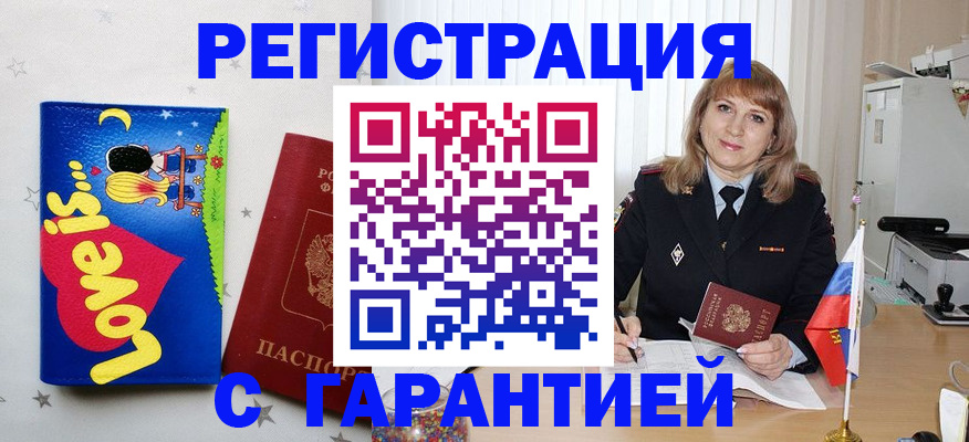 временная регистрация в квартире в Заозёрске