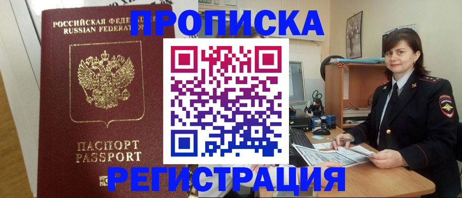 прописка регистрация в Заозёрске