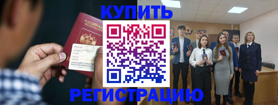 прописка ребенка в Заозёрске
