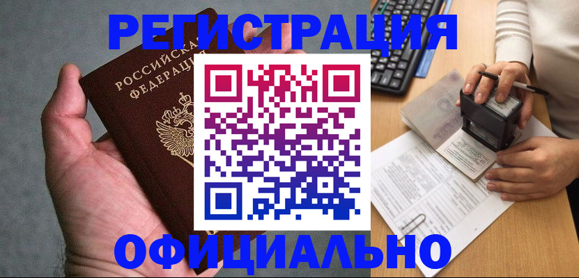 прописка 2025 в Заозёрске