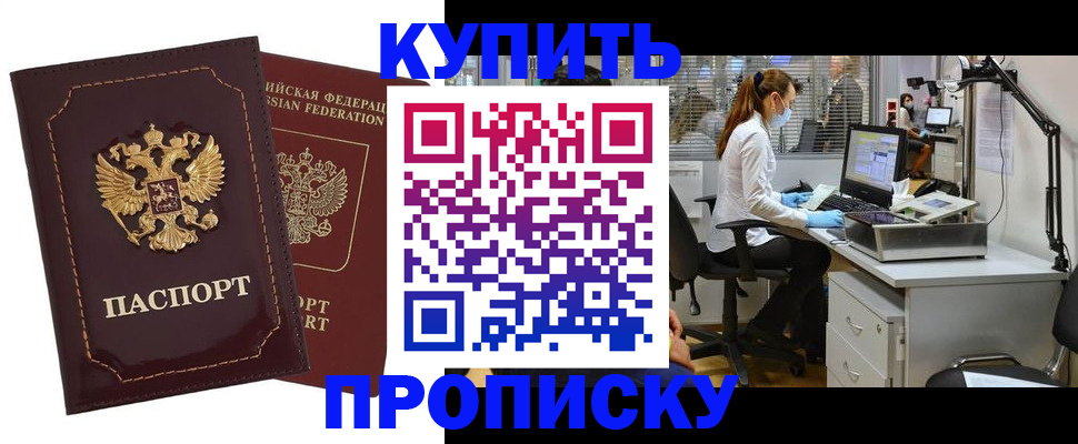 прописка гарантия в Заозёрске